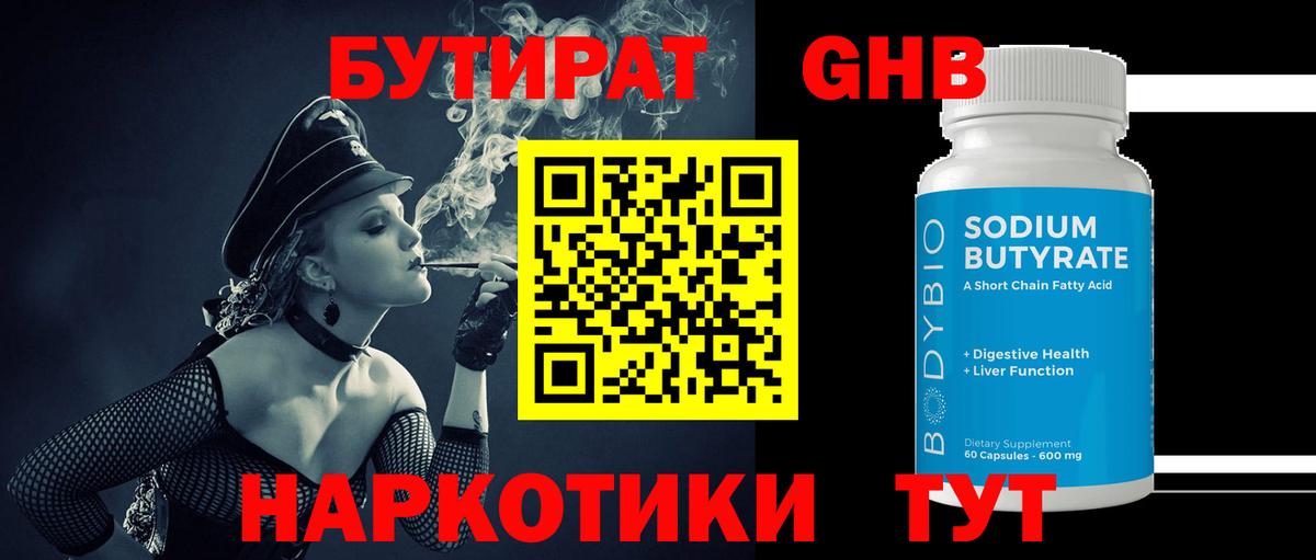 Кинешма  Бутират 1.4BDO  Вход с VPN 