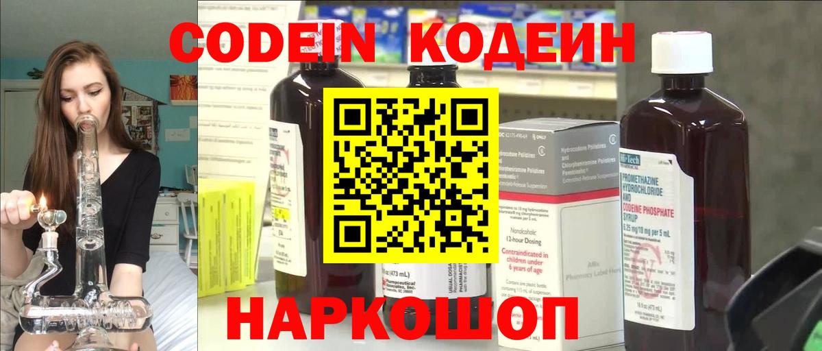 Codein Purple Drank Кинешма