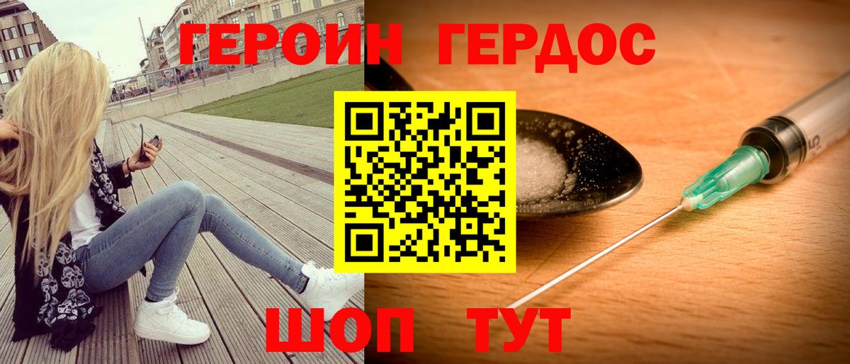 ГЕРОИН гречка Кинешма