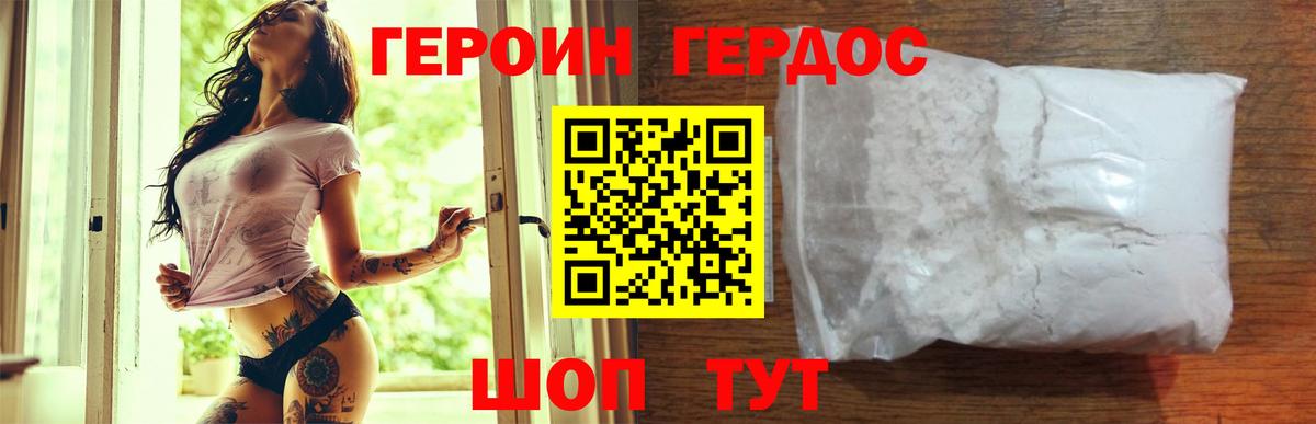 Героин Heroin  Вход с VPN  ГЕРОИН  Кинешма 