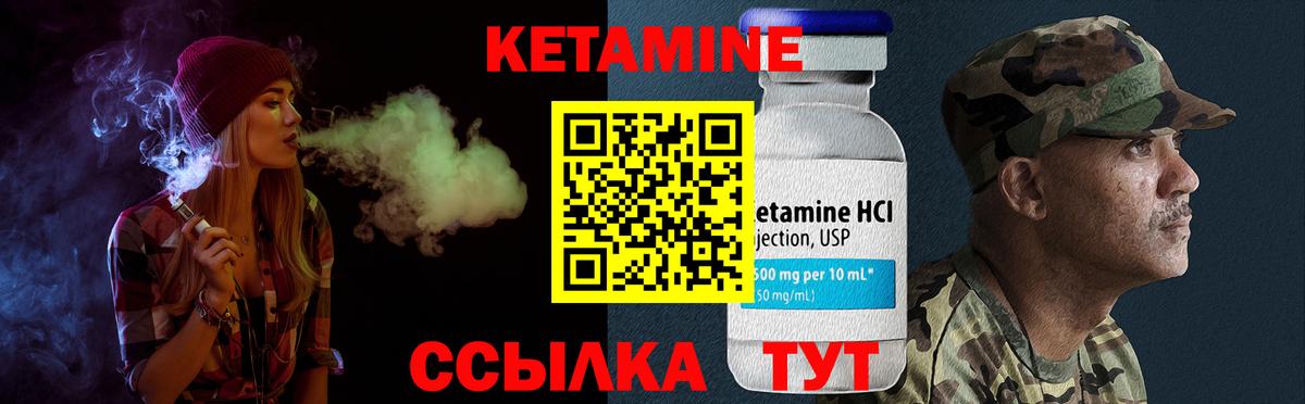 КЕТАМИН VHQ Кинешма