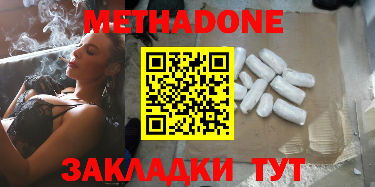 Метадон methadone  Вход с VPN  Кинешма  Метадон methadone 